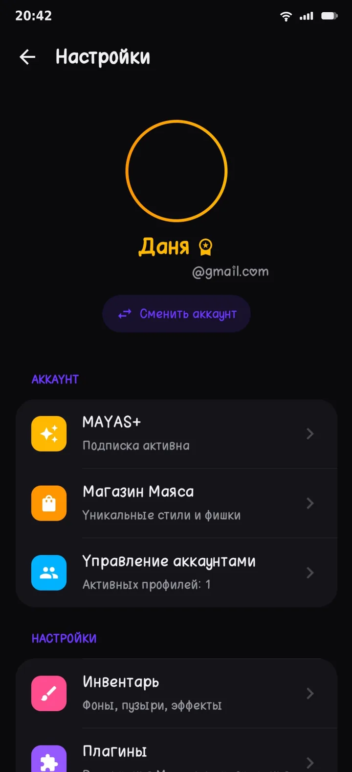 Mayas — настройки