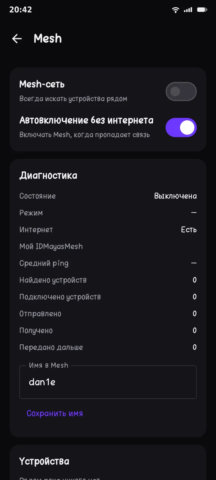 Mayas — Mesh-сеть